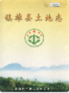 镇雄县土地志                 2001年版                 PDF电子版下载