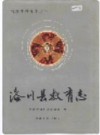 洛川县教育志_洛川县教育局编1993版_PDF电子版下载
