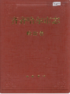 齐齐哈尔市志 政治卷                1999年版                PDF电子版下载