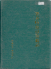 齐齐哈尔市财政志                1995年版                 PDF电子版下载