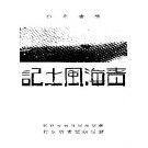 青海风土记.pdf下载