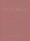 牡丹江日报社志 1986-1997             1998年版                 PDF电子版下载