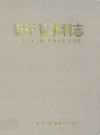 新干县水利志                1992年版                  PDF电子版下载