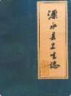 溧水县卫生志               1990年版                 PDF电子版下载