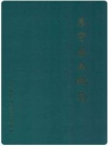 阜宁县土地志_1999版_PDF电子版下载