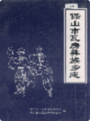 保山市瓦房彝族乡志                 1999年版                PDF电子版下载