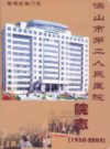 保山市第二人民医院院志 1950-2008                 2009年版                 PDF电子版下载