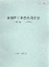 龙潭区工业总公司史志 1986-2002                 2003年版                 PDF电子版下载