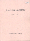 吉林市龙潭区科技局志 1986-2002                2003年版                PDF电子版下载