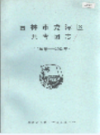 吉林市龙潭区共青团志 1986-2002                 2003年版                PDF电子版下载