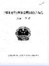 吉林市龙潭区城市管理行政执法局志 1986-2002                 2003年版                PDF电子版下载