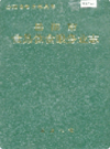 岳阳市食品饮食服务业志               1994年版               PDF电子版下载