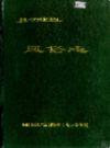 岳阳县 风俗志               1994年版                  PDF电子版下载