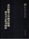 （民国）清流县志 2 （民国）松滋县志 1_学苑出版社2009版_PDF电子版下载