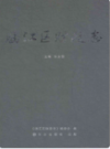 涵江区财政志                2010年版                PDF电子版下载