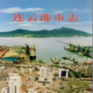 江苏省连云港市志.pdf下载