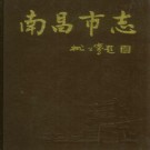 江西省南昌市志.pdf下载