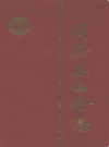 同安县工会志               1998年版               PDF电子版下载