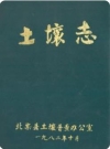 北票县土壤_1982版_PDF电子版下载