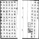 同治新城县志（1-6）.pdf下载
