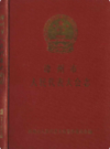 漳州市人民代表大会志                  1997年版                  PDF电子版下载                 
