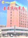 《娄底市烟草志》(1995-2003)_2004版_PDF电子版下载