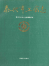泰兴市工会志                   1996年版                    PDF电子版下载