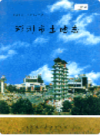 郑州市土地志                     1996年版                    PDF电子版下载