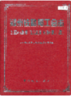 郑州铁路局工会志                    1998年版                     PDF电子版下载