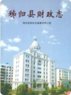 秭归县财政志_2007版_PDF电子版下载