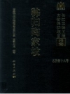 秭归陶家坡(考古)_2010版_PDF电子版下载