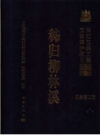 秭归柳林溪(考古)_2003版_PDF电子版下载