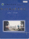 郑州市第七中学校志                    2004年版                   PDF电子版下载