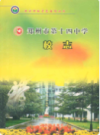 郑州市第十四中学校志(1954~2004)                     2004年版                  PDF电子版下载