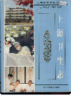 上海卫生志                      1995年版                       PDF电子版下载