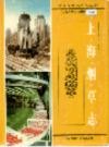 上海烟草志                    1998年版                     PDF电子版下载
