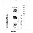 民国义县志（1-6册）.pdf下载