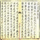 ［嘉庆］广宗县志十二卷 李師舒纂修 嘉慶七年（1802）刻本.pdf下载