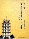 二七区名景名居名人集_2009版_PDF电子版下载