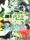 兴山物产趣谈_1995版_PDF电子版下载