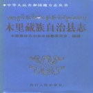 四川省木里藏族自治县志.pdf下载