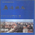 湖北省广济县志.pdf下载