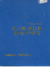 南京城镇建设综合开发志                 1994年版                    PDF电子版下载