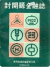 封开县金融志（广东省封开县地方志）_1990版_PDF电子版下载