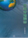 兰州市地震志                     2011年版                   PDF电子版下载