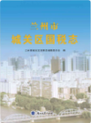 兰州市城关区国税志                   2013年版                      PDF电子版下载