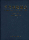 兰州铁路局志 1956-1995                   2001年版                     PDF电子版下载