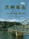 兰州市志 第七卷 市政建设志                      1997年版                    PDF电子版下载