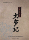 西宁市城东区大事记         (青海省西宁市地方志)                     2008年版                     PDF电子版下载             
