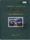 乌鲁木齐市邮政志 (新疆省乌鲁木齐市地方志) 2006年版 PDF电子版下载